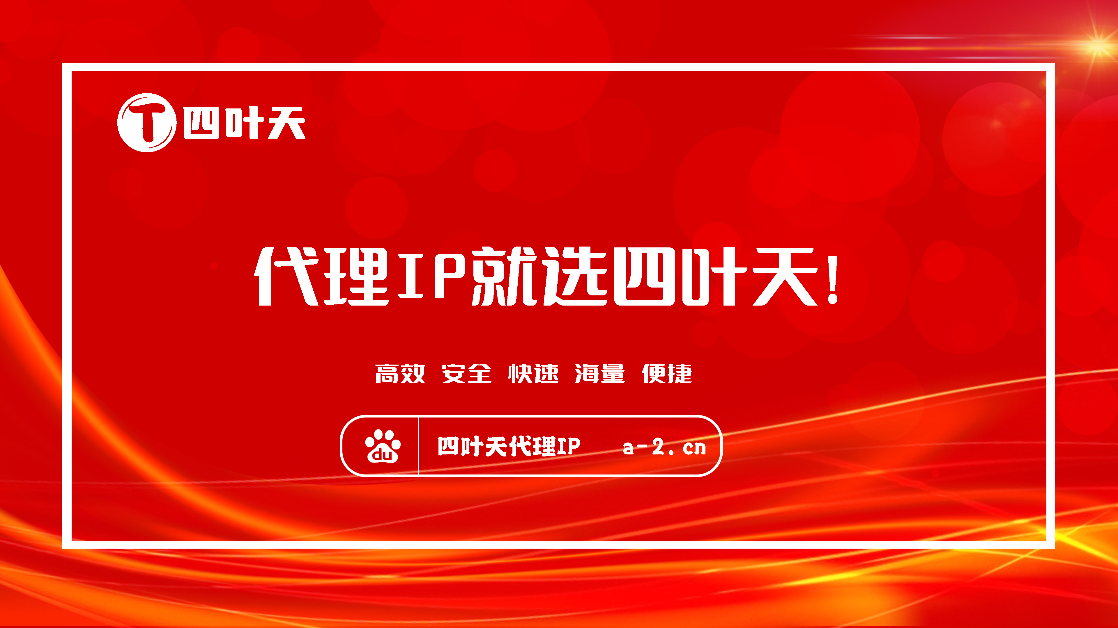 【石狮代理IP】如何设置代理IP地址和端口？